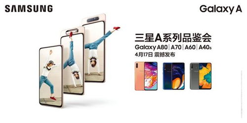 科技血液增添新動(dòng)力 三星全新galaxy a系列亮相貴陽